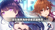 ˫ӽ硷ѡʲô