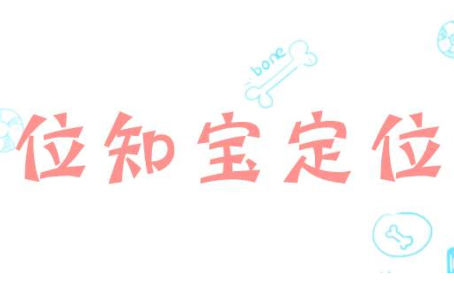 λ֪ܶλ  λ֪λҪԷͬ