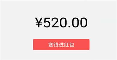 ΢520׽  ޶֧һ520Ԫ