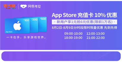 èAppStoreֵ10%Żݻ