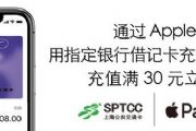 ƻApple PayֵϺͨ30Ԫ5Ԫ[ͼ]