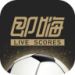即嗨比分 1.9.0