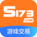 5173游戏交易 2.6.1