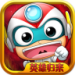 开心超人机甲联盟 1.4.4