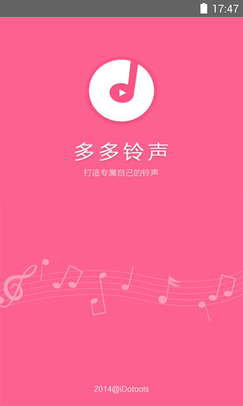 多多铃声免费版,多多铃声app,多多铃声下载