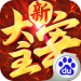 新大主宰百度版 2.0.4.0