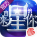 来自星星的你官方游戏 1.4.16