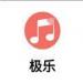 极乐音乐搜索器多站合一 1.2.3