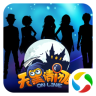 天黑请闭眼腾讯版 2.0.0