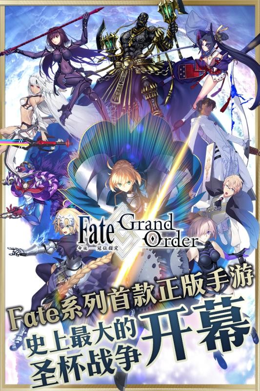 命运-冠位指定(Fate/Grand Order)国服版