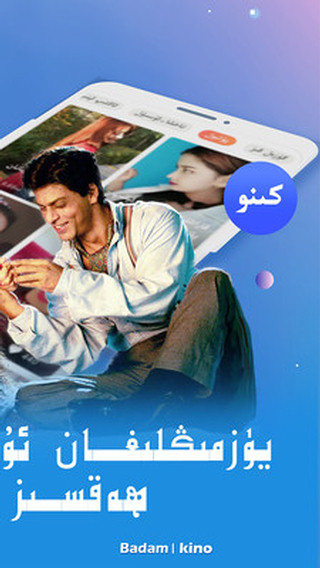 Badam Kinoٰ