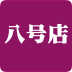 8ŵ