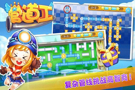 �ܵ�����Ϸ