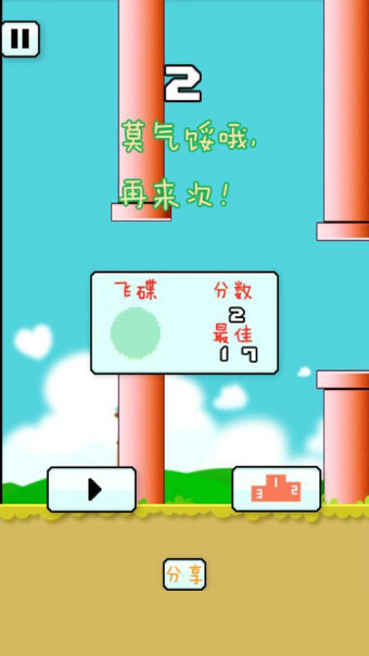 Flappy ET