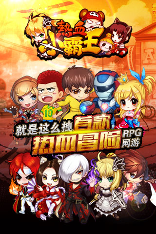 热血小霸王