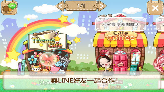 LINE I Love Coffee