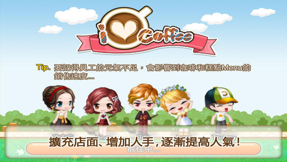 LINE I Love Coffee