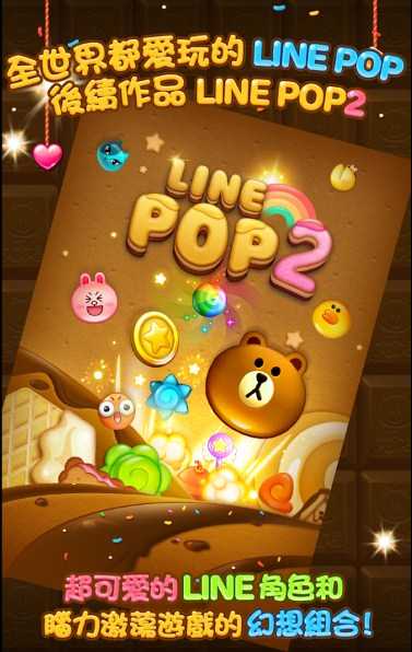 LINE POP2