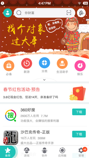 360׿г(360Ӧñ) v8.1.5 ٷ