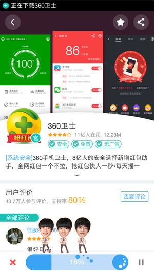 360׿г(360Ӧñ) v8.1.5 ٷ