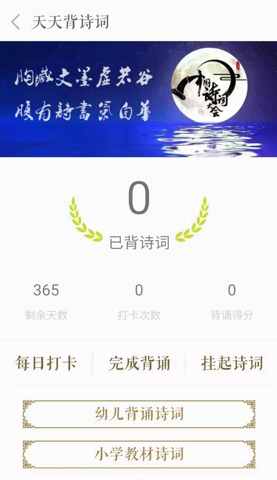 诗词易app 诗词易app