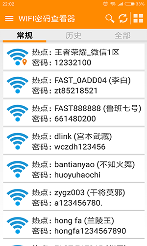 WIFI鿴