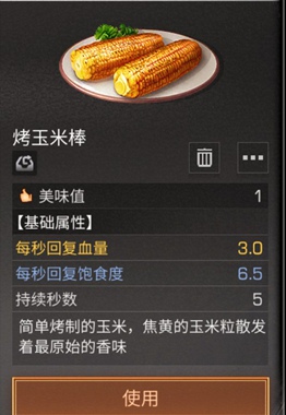 明日之后烤玉米棒配方介绍 明日之后烤玉米棒配方介绍
