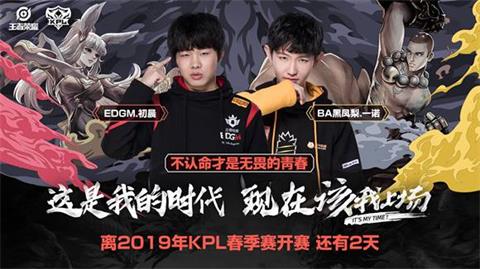 ҫ2019KPLʱ2 Ӣǳ