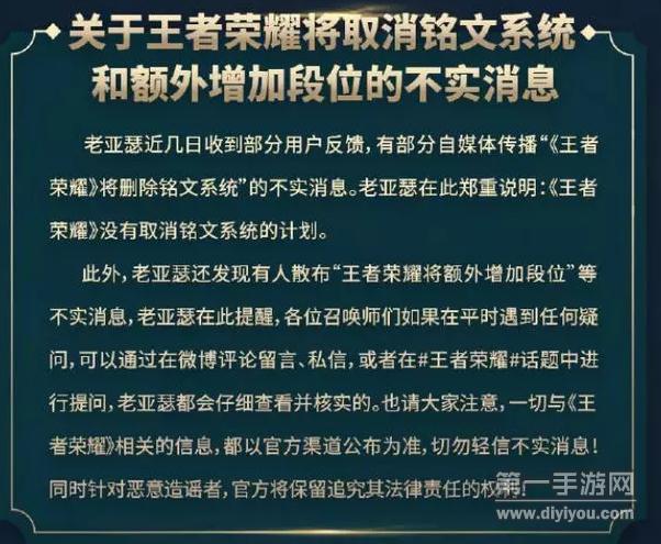 王者荣耀官方辟谣 S13不会增加新段位和取消铭文