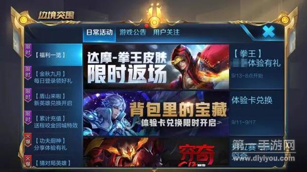 王者荣耀2018中秋节三大活动 达摩拳王限时返场