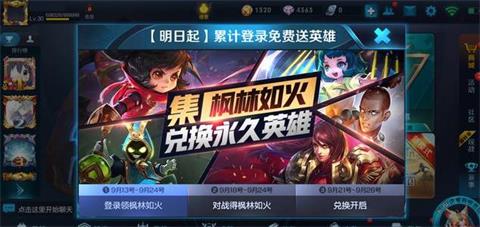 王者荣耀枫林如火怎么得 六大永久英雄等你兑换