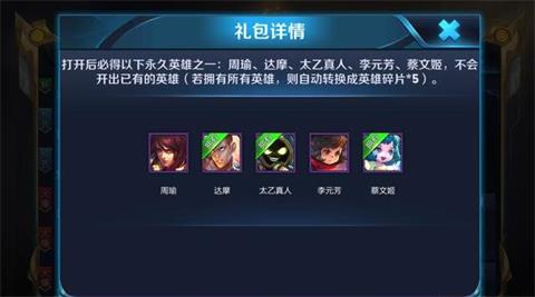 王者荣耀枫林如火怎么得 六大永久英雄等你兑换