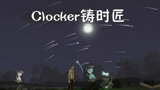 Clockerʱô ʱȫ½ͨؼɹ