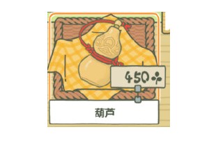 旅行青蛙中国之旅葫芦有什么用 葫芦价格与使用效果解析