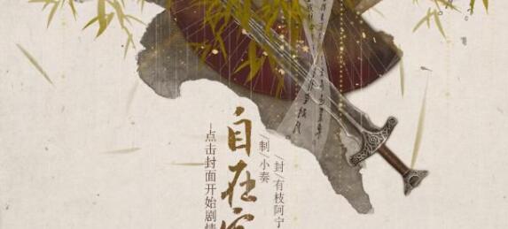 橙光游戏自在客夜无线结局达成技巧 橙光游戏自在客夜无线结局达成技巧