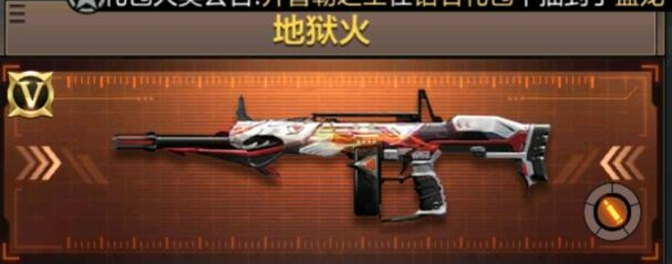 cf手游地狱火怎么获得 穿越火线手游地狱火获得方法介绍1