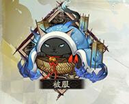 阴阳师手游被服御魂怎么样 阴阳师被服御魂给谁用2