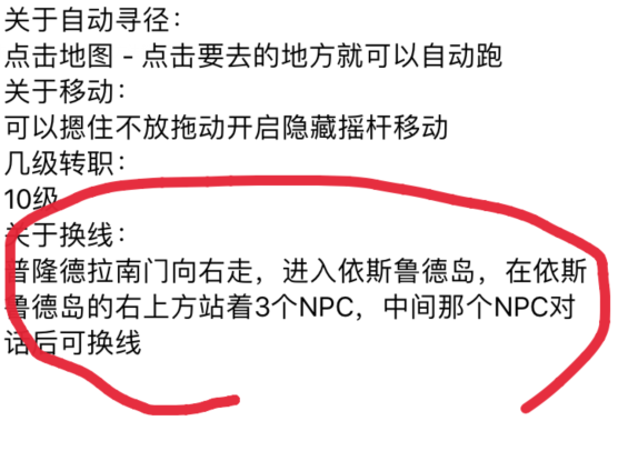 仙境传说ro手游怎么换线和频道